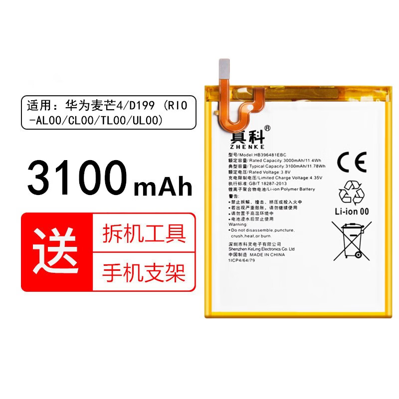 真科 华为荣耀5x电池 畅玩5x/5a 麦芒4手机 kiw-al10 g7plus全新电板