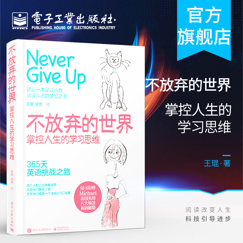 不放弃的世界：掌控人生的学习思维