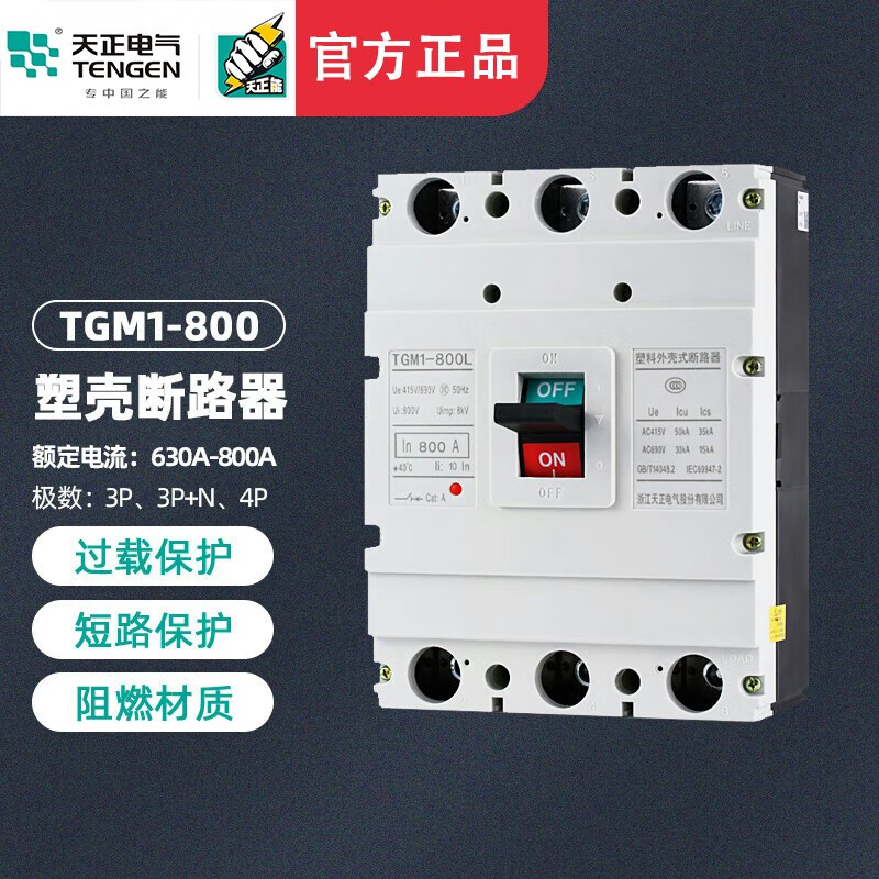 tengen天正电气/tgm1-800l/3300塑壳断路器/空气开关/3p/800a总闸