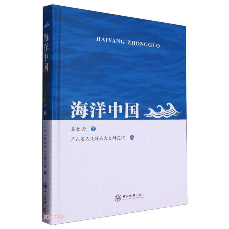 海洋中国