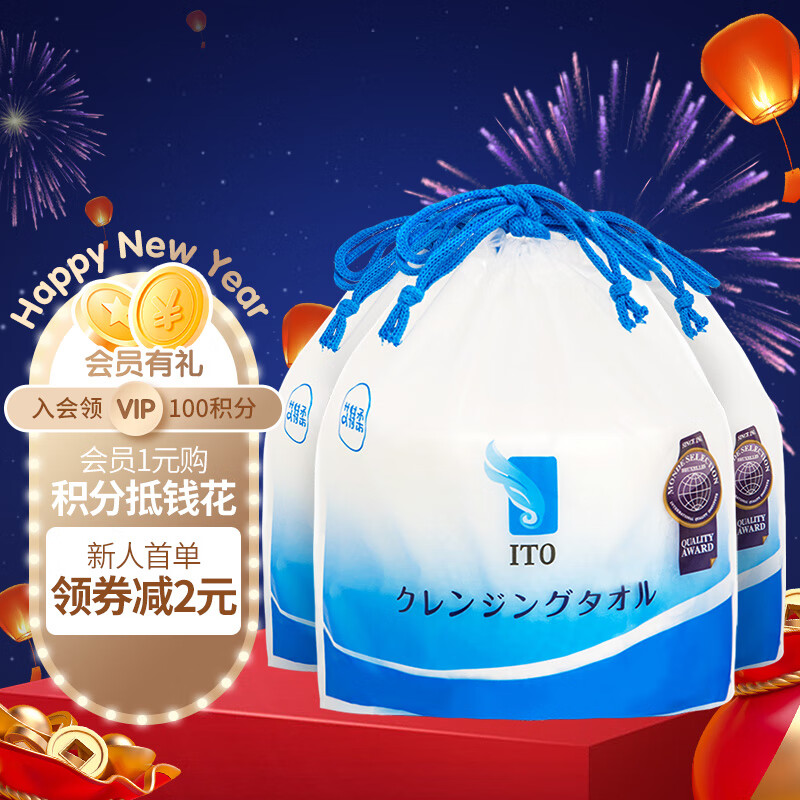 ITO洁面巾 美容干湿两用一次性加厚洗脸巾 约250g*3卷 包装随机发