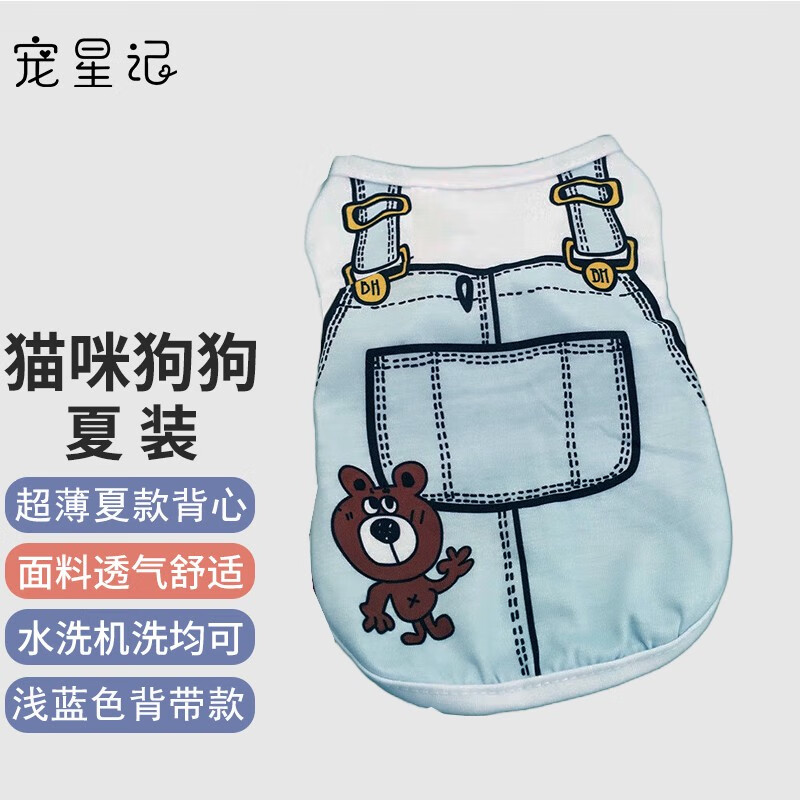 可爱卡通网眼背心 泰迪比熊博美雪纳瑞 浅蓝背带 小号m码 胸围32-36cm