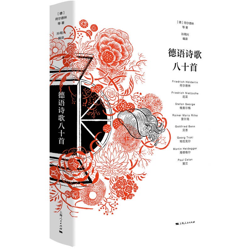 德语诗歌八十首