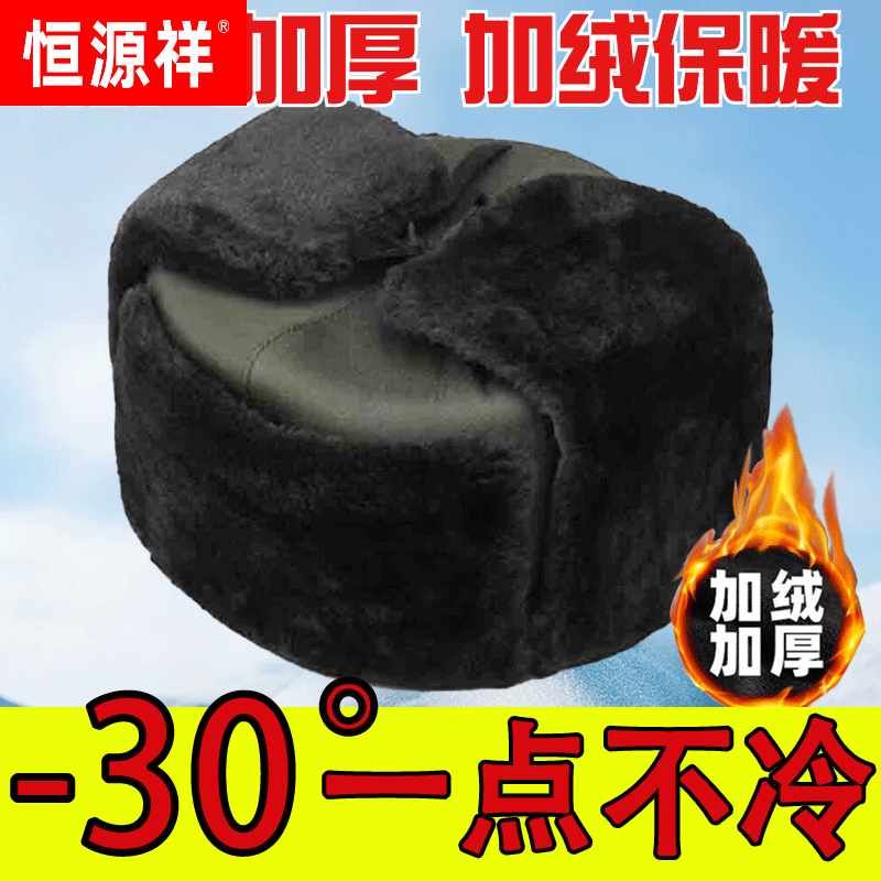 (hyx)【抗寒-30°】雷锋帽男帽子五角老头冬季老年东北户外老式护耳帽
