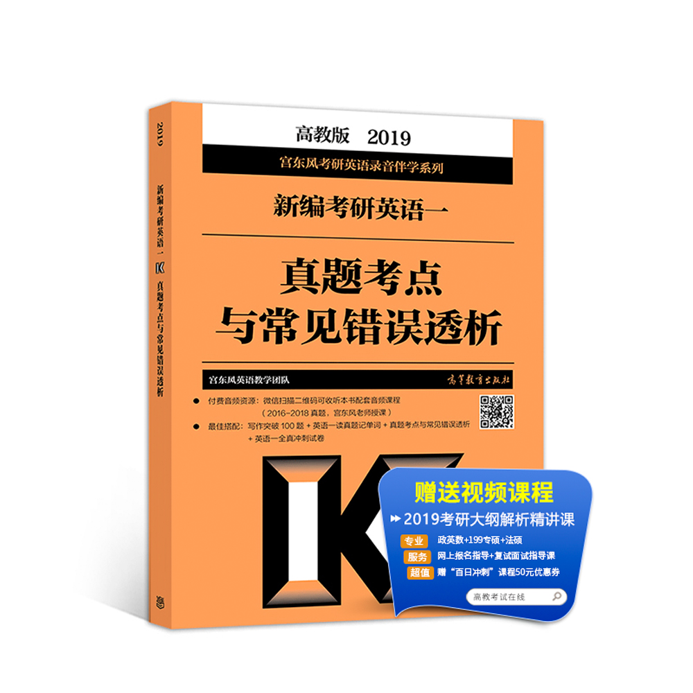 2019考研英语一真题考点与常见错误透析