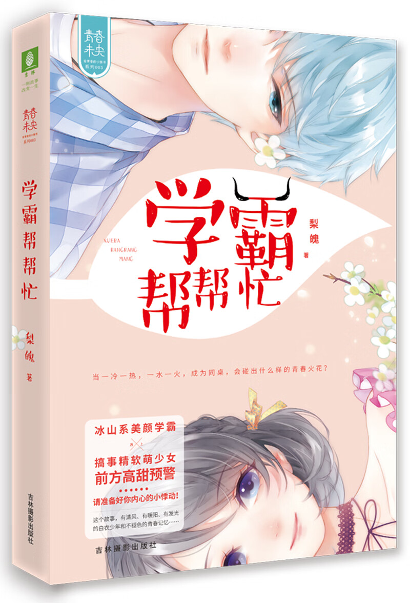 意林：学霸帮帮忙