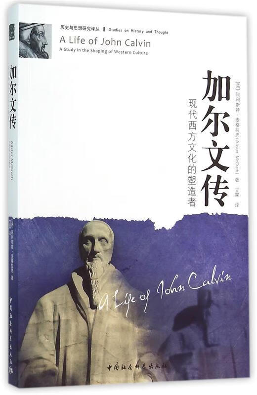 加尔文传