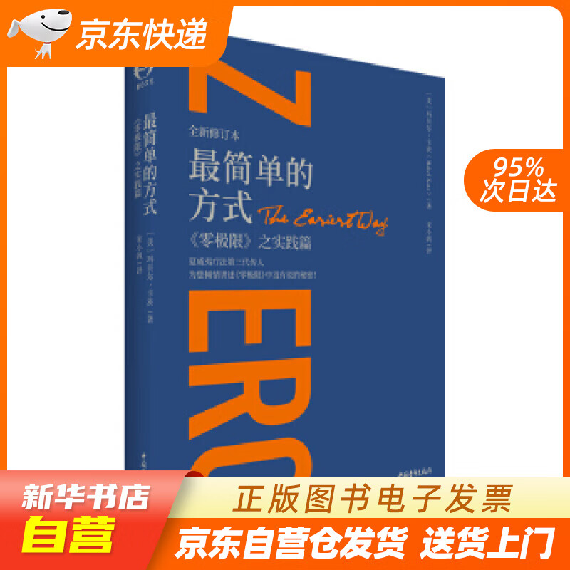 【新华书店正版】简单的方式 : 《零极限》之实践篇（全新修订本） 玛贝尔·卡茨 中国青年出版 正版图书籍