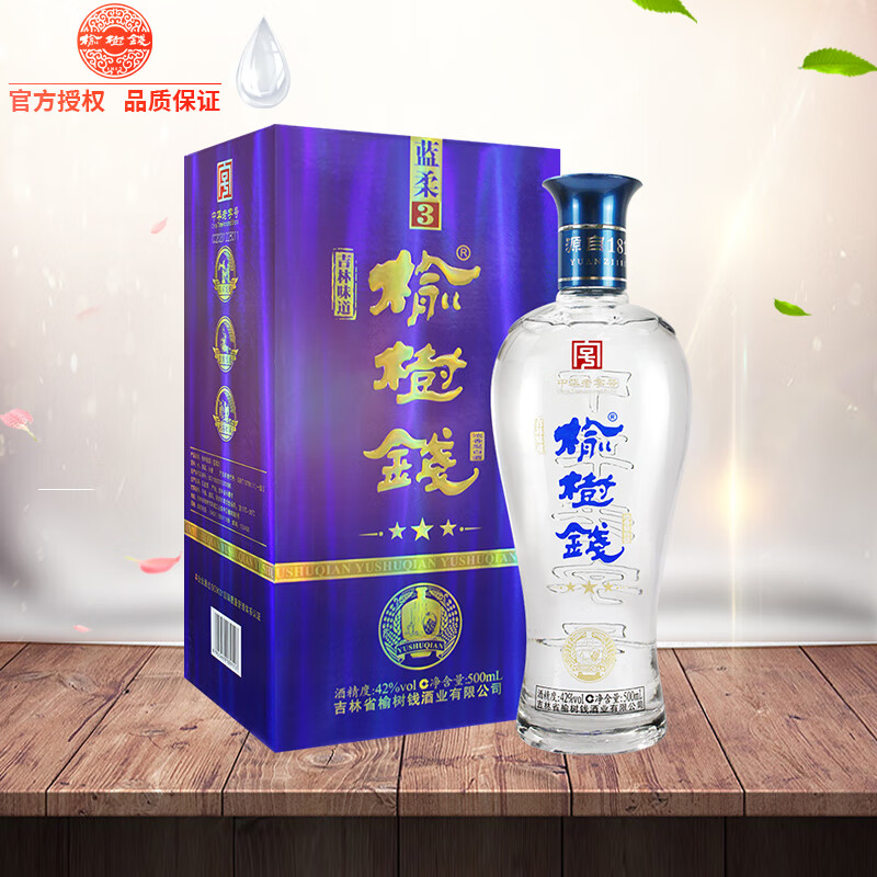 榆树钱白酒 浓香型粮食酒42度 东北特产吉林名酒 蓝柔3星【1瓶*500ml