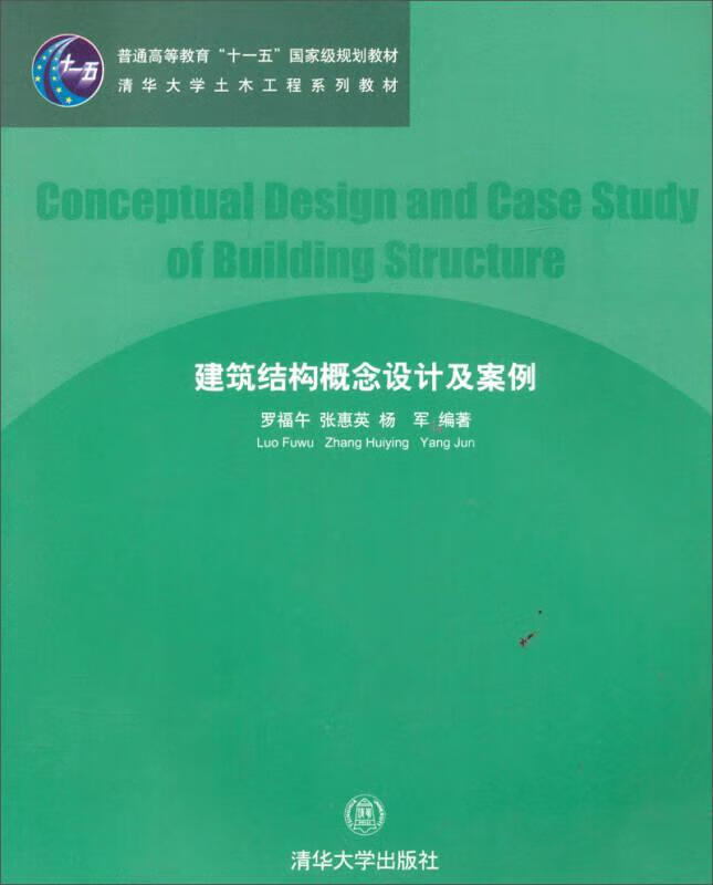 二手建筑结构概念设计及案例