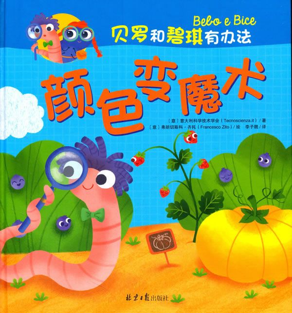 颜色变魔术