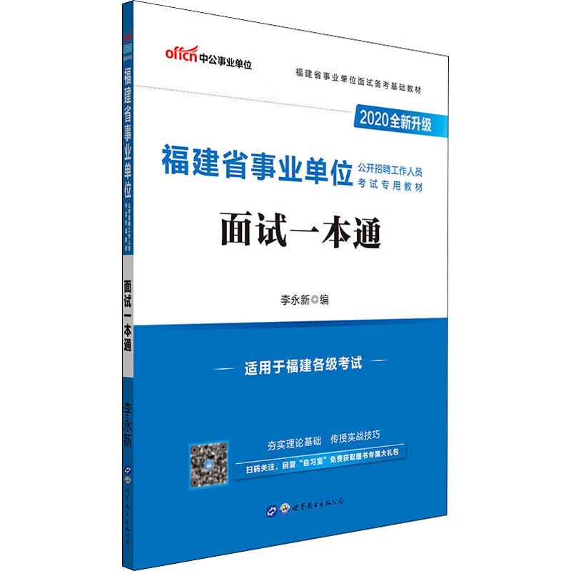 面试一本通 2020