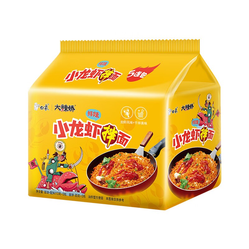 白象火鸡面整箱批发袋装方便面泡面奶油咸蛋黄拌面韩式速食 【共5袋】小龙虾拌面