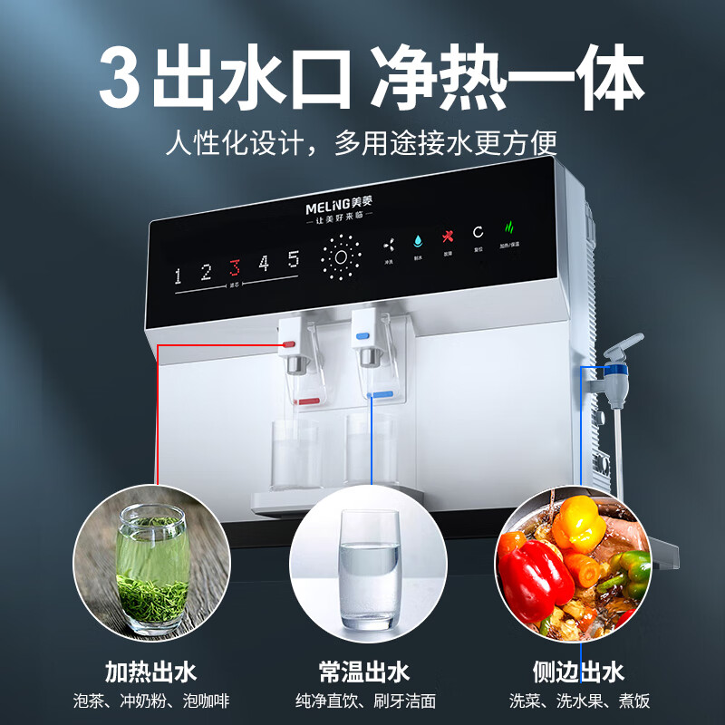 美菱（MELING） 净水器家用直饮加热纯水机壁挂式厨房反渗透饮水机台式自吸净水机即饮一体机管线机 净热一体机【触控语音款】自己安装
