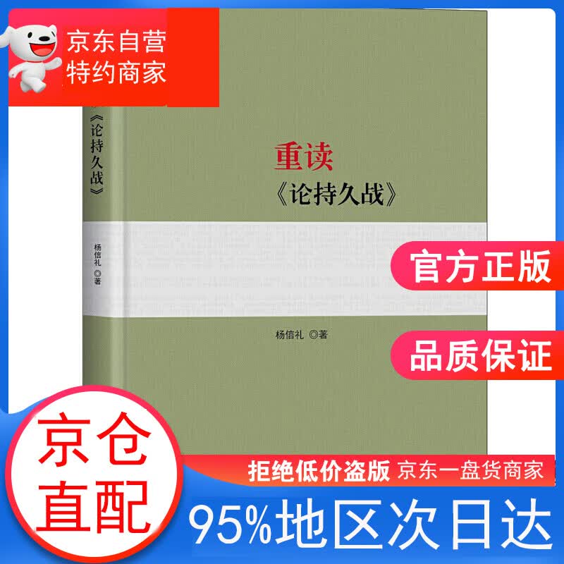 重读《论持久战》