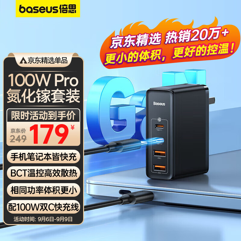 倍思100W氮化镓充电器套装 多口快充头兼容PD65W适用MacBook Pro联想笔记本苹果14/13华为小米手机 黑高性价比高么？