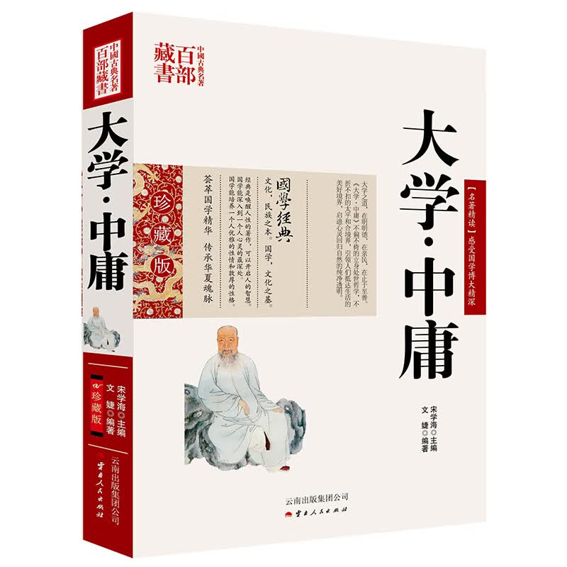 中国古典名著百部藏书：大学·中庸