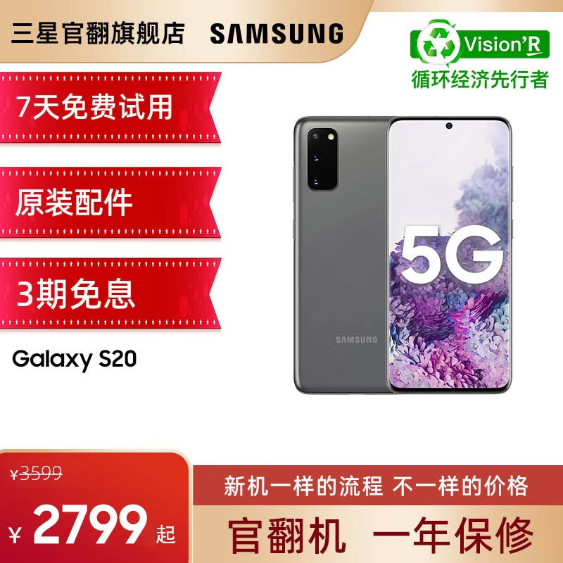 【官翻机-准新】三星 Galaxy S20 5G 双模5G 骁龙865 港版 遐想灰    12+128G