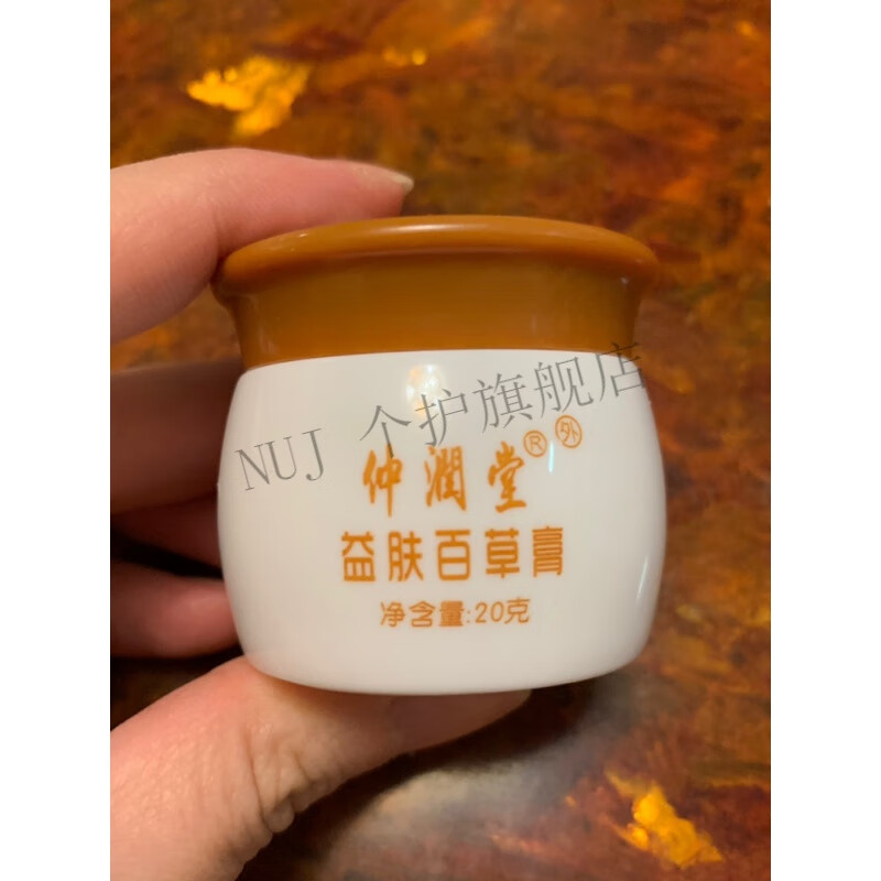 【官方】益肤百草膏仲润堂益肤百草膏皮肤膏修复霜 肤膏修复霜