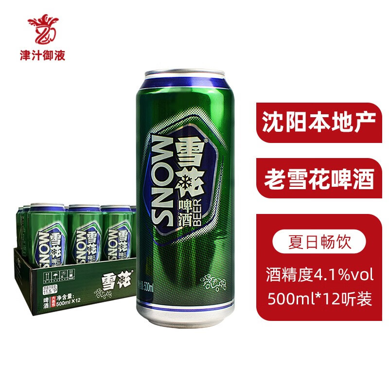 雪花啤酒 沈阳老雪花闷倒驴500ml*12听整箱 老雪听【500ml*12听】