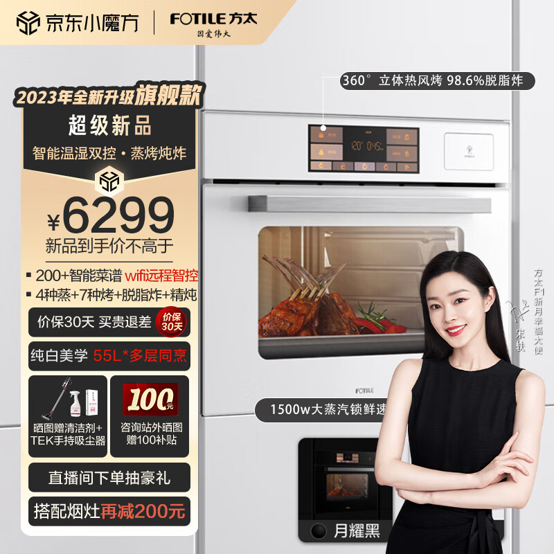方太FOTILE彩膜款蒸烤箱一体机嵌入式家用 蒸烤炖*炸四合一 手机智控55L* 蒸箱烤箱月光白ZK50-EF1.i-w