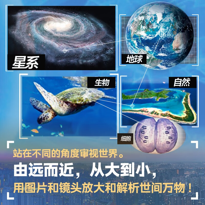 DK微观世界大百科（修订版）课外读物寒假暑假7-14岁小猛犸童书暑假阅读暑假课外书课外暑假自主阅读暑期假期读物详情图