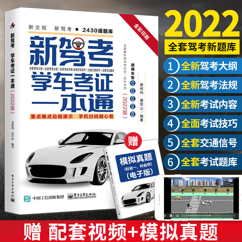 驾考宝典书2022 年驾校一点通书c1汽车考试驾校科目一科目四全科目理论题库学车科一技巧交通规则交规