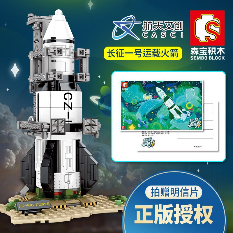 森宝中国航天出仓卫星宇宙载人飞船超萌火箭空间站火箭发射模型拼装