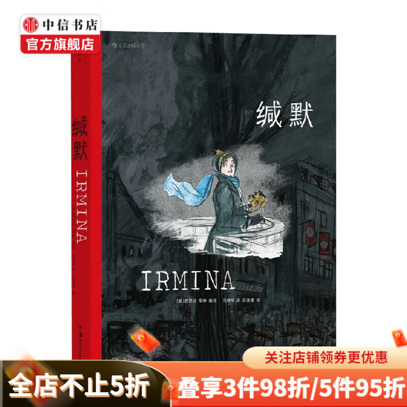 缄默 芭芭拉·耶林 著 动漫