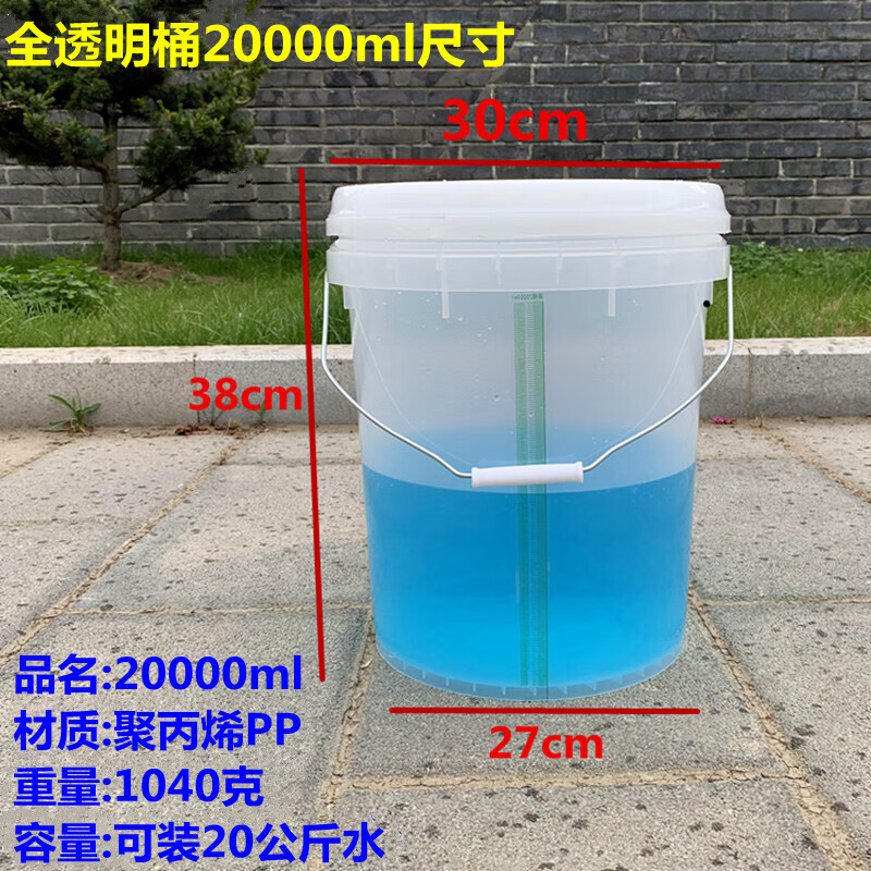 带刻度透明塑料桶家用学校美容院消毒浸泡大圆水桶盖5l20公斤 20l全