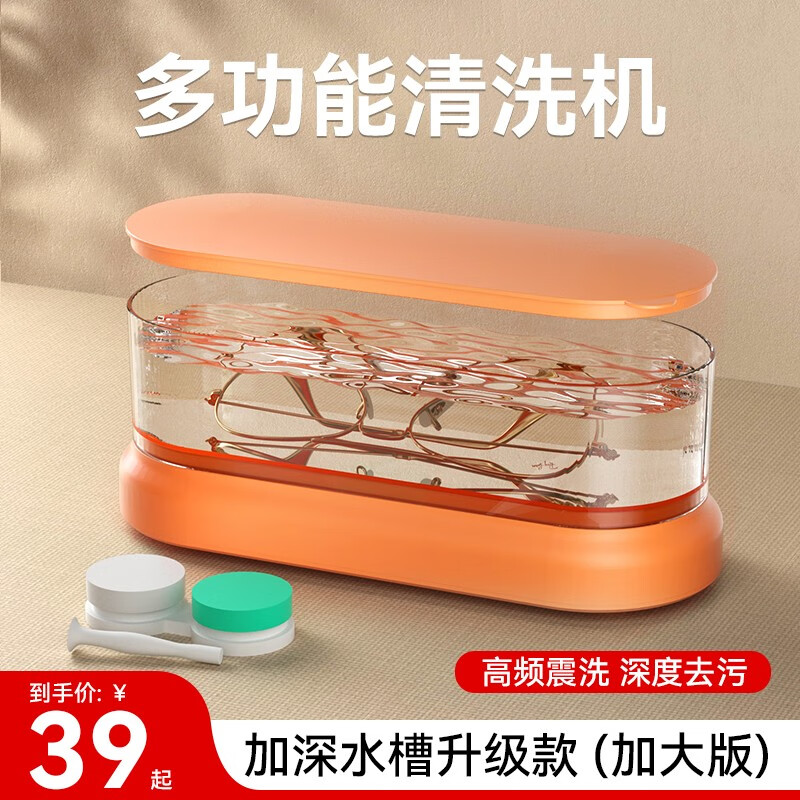 柠檬风多功能清洗机 隐形眼镜全自动清洗器便携家用手表首饰珠宝牙套清洁仪 橙色 多功能清洗机