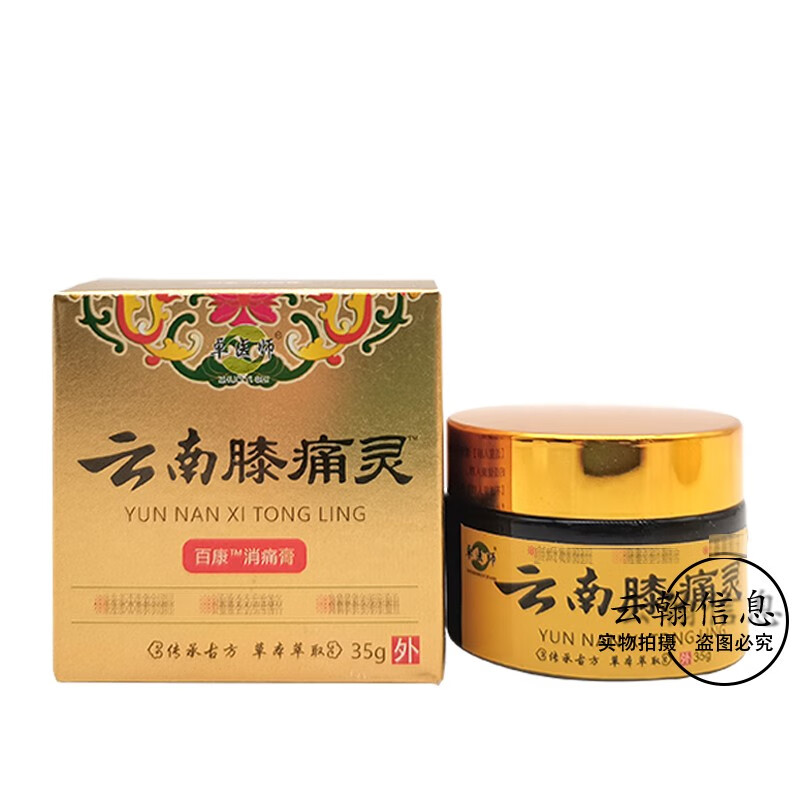 卓医师云南膝痛灵乳膏35g 原中苗御芳云南膝痛灵 1盒装