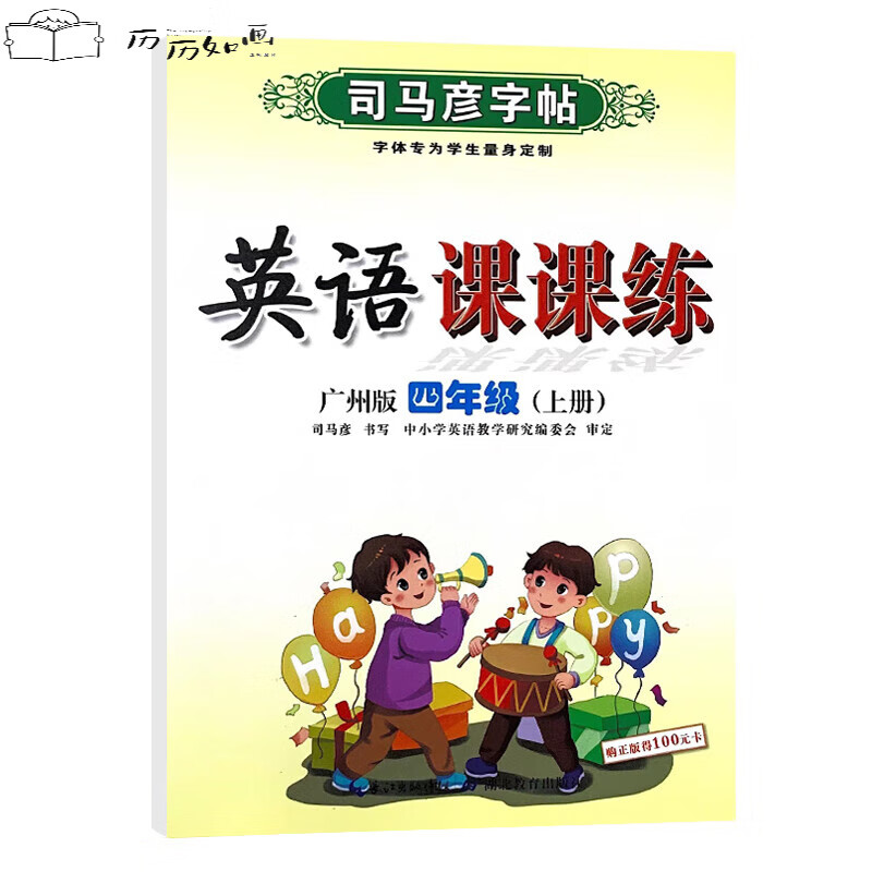 2023年新版司马彦广州版小学英语课课练3三年级4四年级五六年级3-6年级上册下册全套同步字帖英文广 广州版英语四年级上