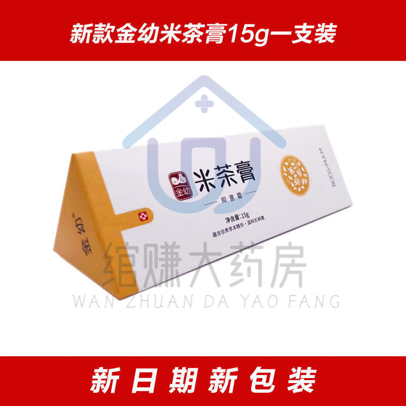 【药房直发】金幼米茶膏婴儿霜多效霜宝宝湿l痒膏 口水疹儿童蚊虫叮咬