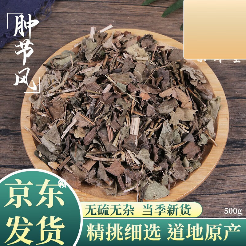 北京同仁堂原料原材料 肿节风中药材店铺草珊瑚500克 九节茶 九节风
