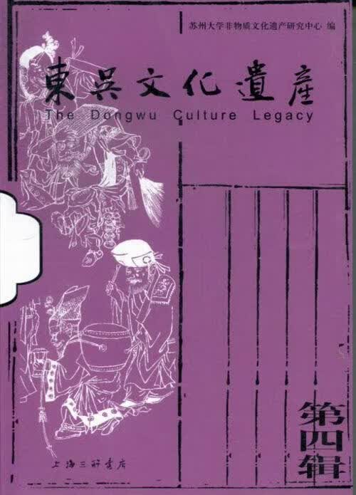 东吴文化遗产-第四辑/李超德/文化/9787542640734