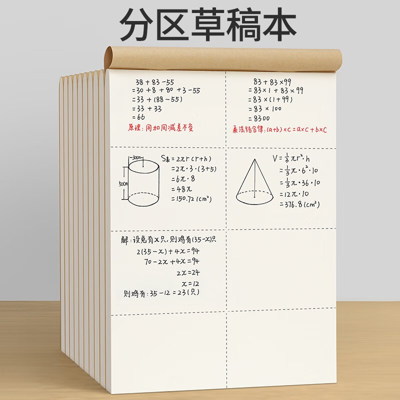 金枝叶分区草稿本16k小学生草稿纸空白加厚米黄色护眼纸张初高中数学练习演算纸 5本装【40张/本】怎么看?