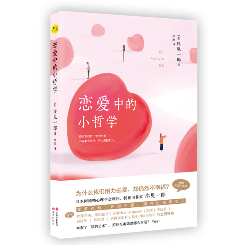 恋爱中的小哲学