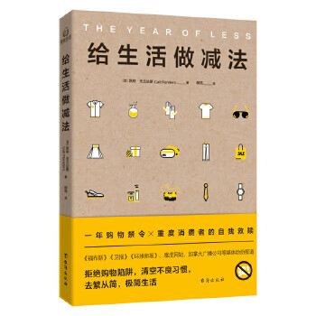 给生活做减法