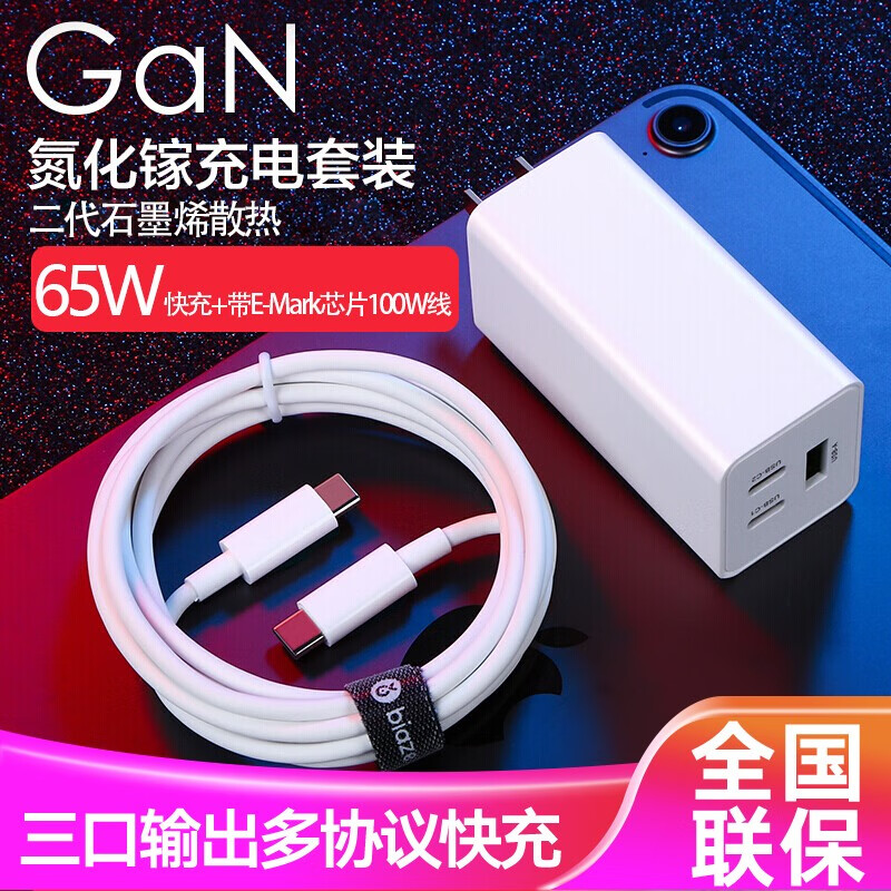 毕亚兹 氮化镓GaN65W充电器套装 华为/小米/苹果手机/笔记本USB-C三口PD快充 MacBook/iPad/Sw