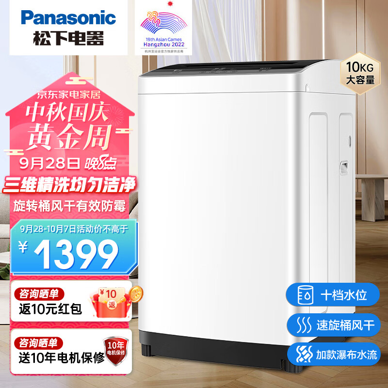 松下（Panasonic）波轮洗衣机全自动家用10kg大容量宽瀑布洗租房洗脱一体KN10F实付1294.00元