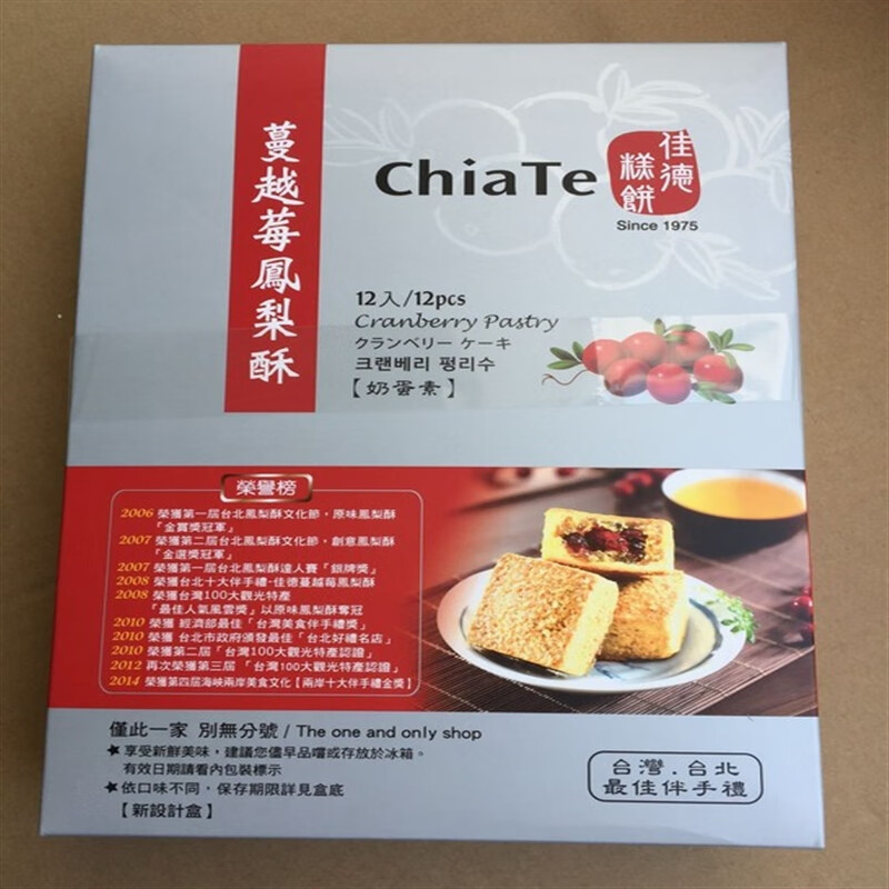 鲜有志现货零食佳德糕饼佳德蔓越莓凤梨酥12入6入特产下午茶点心