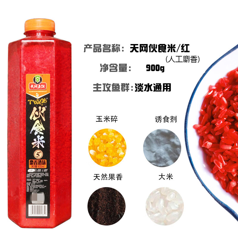 湖库鲤鲫鱼饵底窝料打窝料米四季通杀饵料 pk伙食米5号麝香(红)900克