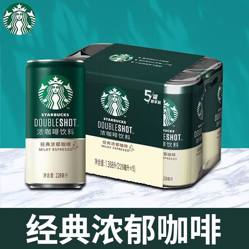 星巴克咖啡星倍醇经典浓郁浓咖啡即饮料228ml*5罐装 经典浓郁228ml*5听