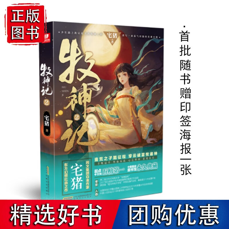 牧神记2 预计发货04.27