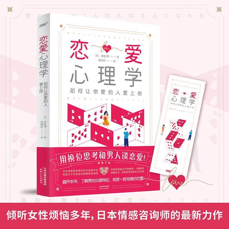 恋爱心理学：如何让你爱的人爱上你（情感咨询师全新作品，拯救万千女性逃离恋爱困境。全书彩色内页、附有人物形象插图）