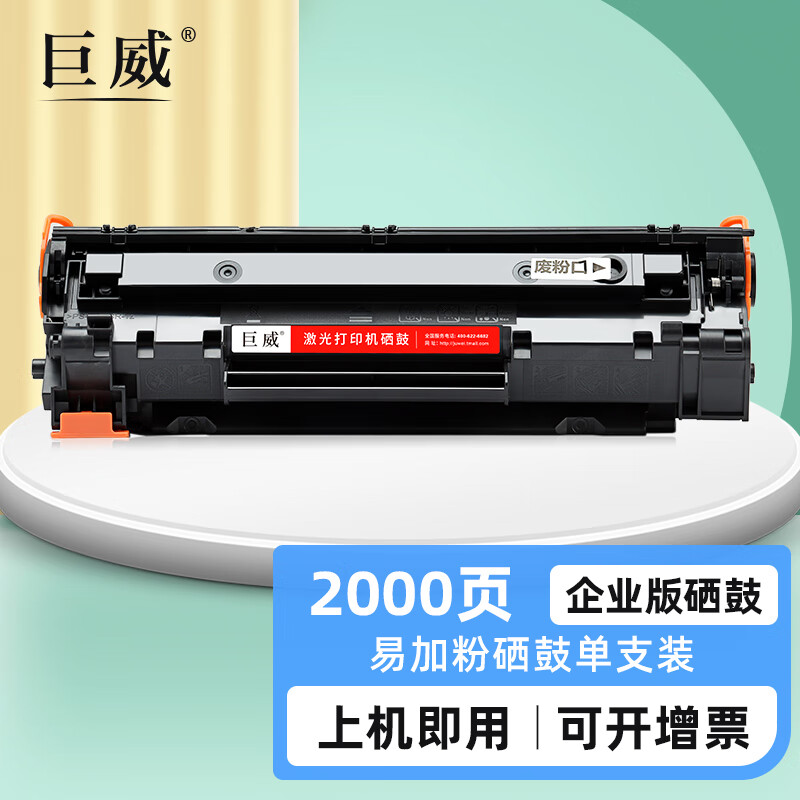 巨威适用佳能mf4712硒鼓crg328 mf4700 4710墨盒mf4750 4752打印机