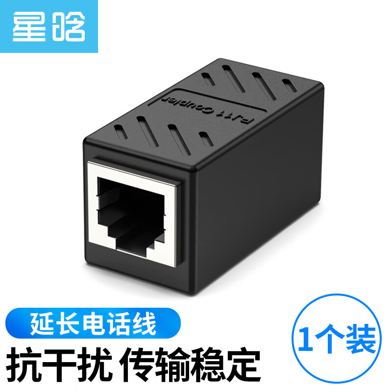 星晗 电话线对接头 电话直通头 rj11电话线转接口/双通头/连接器/延长