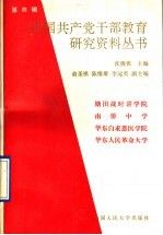 马克思主义与儒学