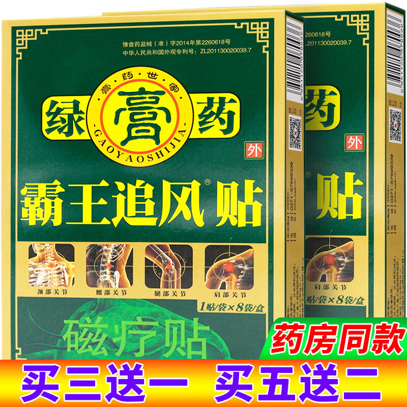 霸王追风贴磁疗疼痛贴绿膏贴xm8贴/盒